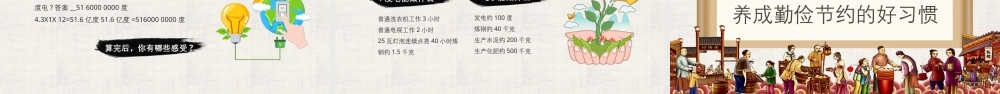 勤俭节约传统美德教学PPT课件.pptx