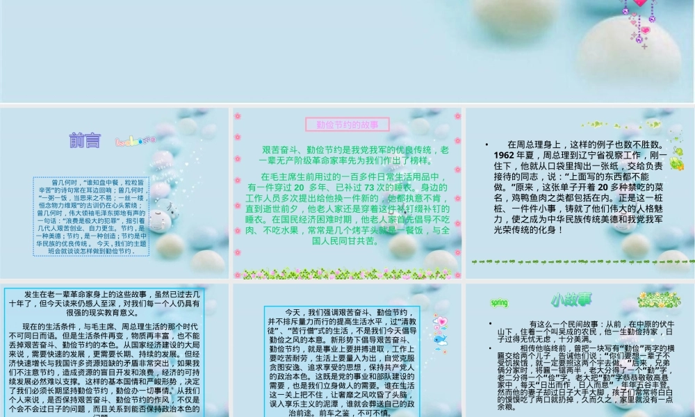 勤俭节约主题班会PPT课件.ppt