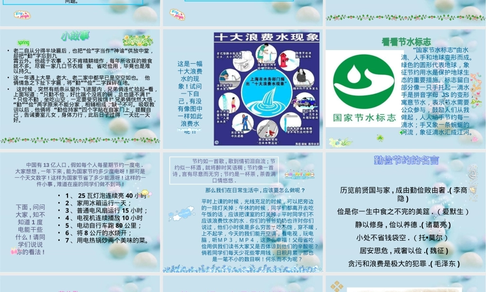 勤俭节约主题班会PPT课件.ppt