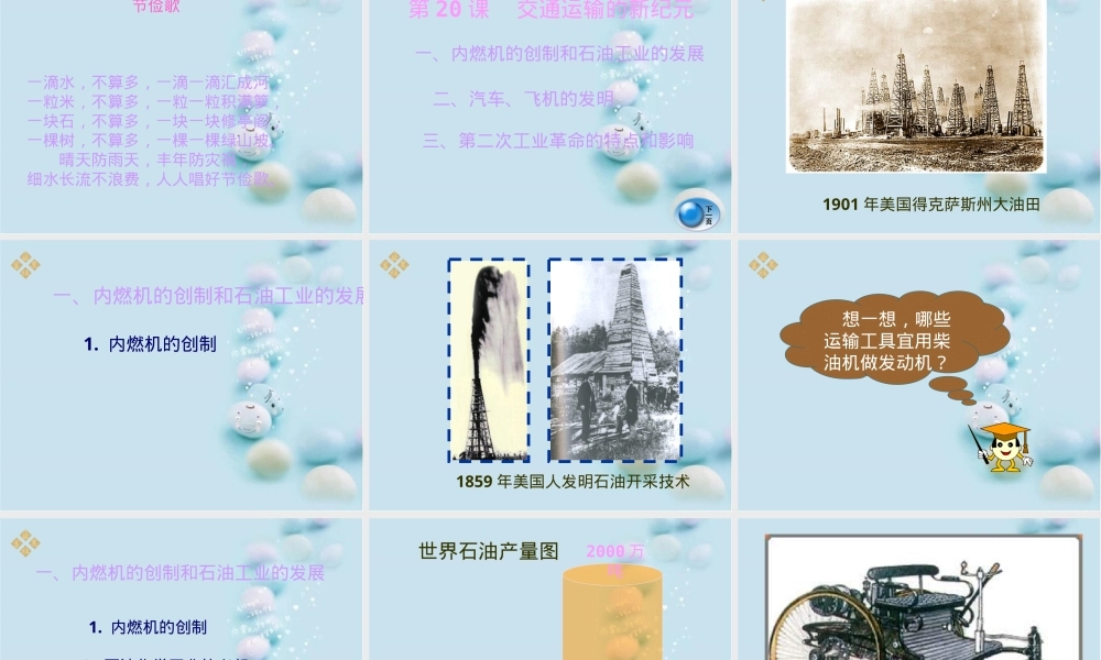 勤俭节约主题班会PPT课件.ppt