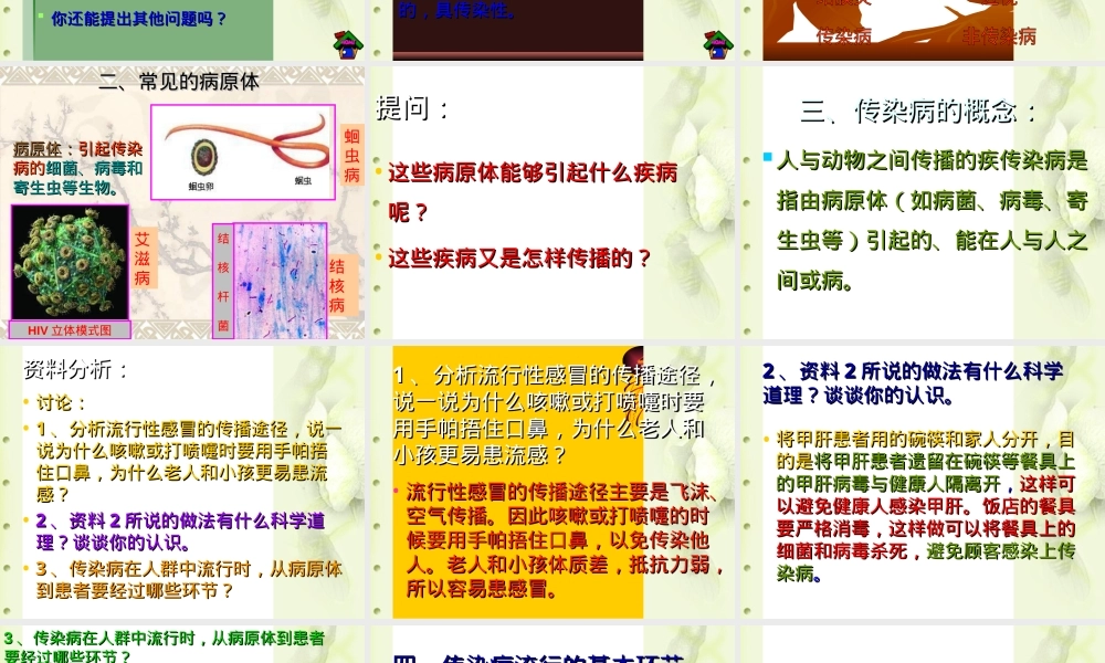 传染病及其预防教学PPT课件.ppt