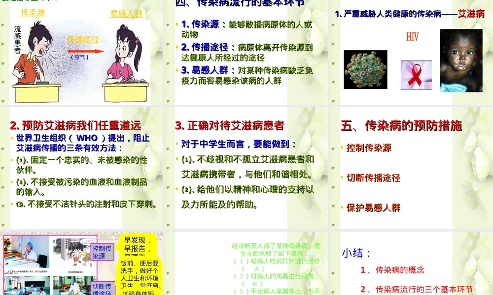 传染病及其预防教学PPT课件.ppt