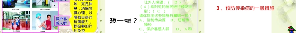 传染病及其预防教学PPT课件.ppt
