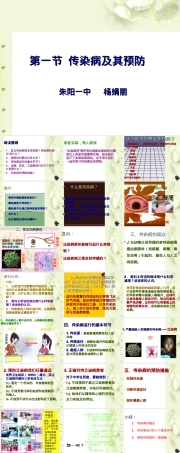传染病及其预防教学PPT课件.ppt