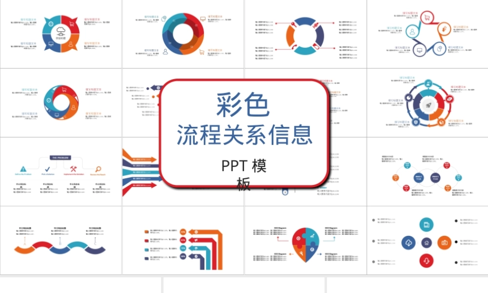 好用好用的PPT流程图通用模板,流程图PPT通用模板教学课件.pptx