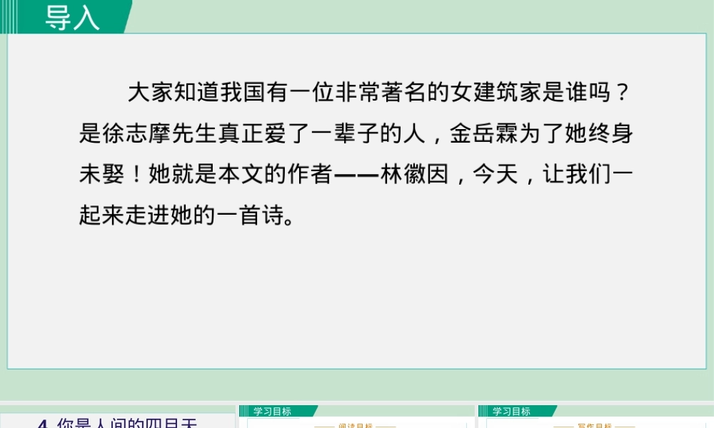 你是人间的四月天教学PPT课件.pptx