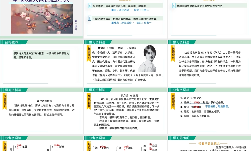 你是人间的四月天教学PPT课件.pptx