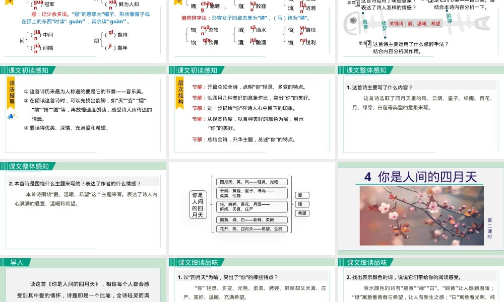 你是人间的四月天教学PPT课件.pptx