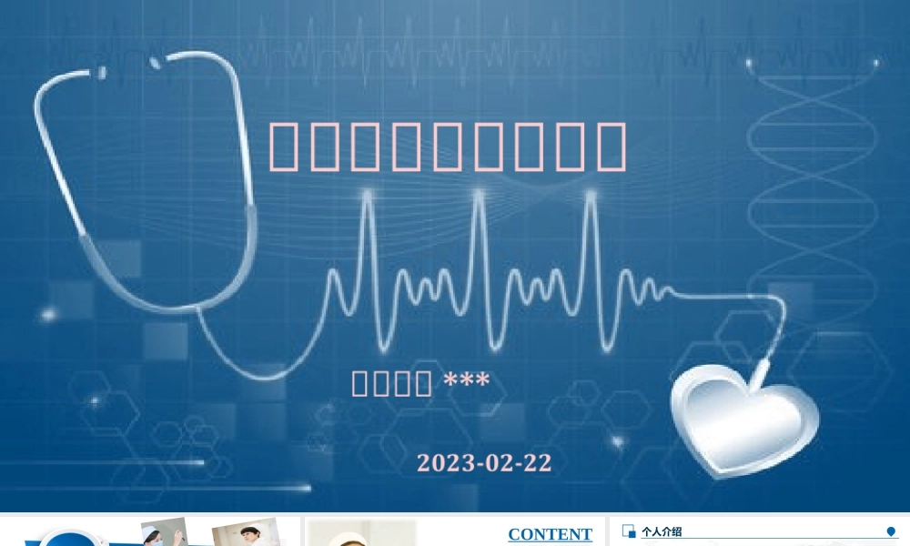 护士长竞聘PPT课件通用版.pptx