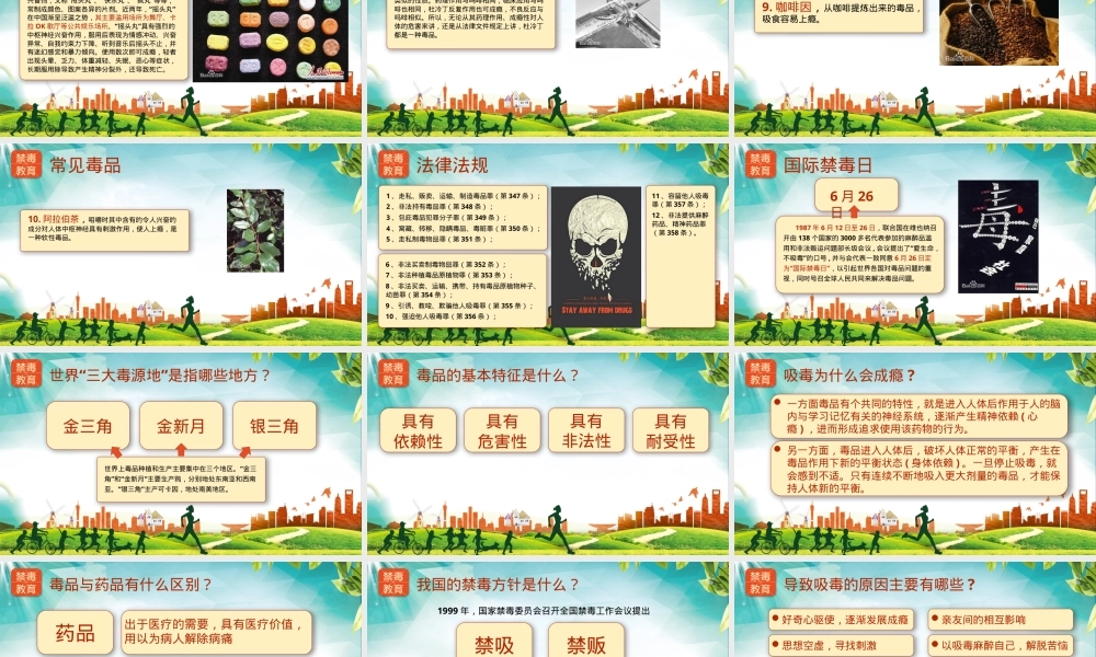 珍爱生命远离毒品主题班会PPT课件.pptx