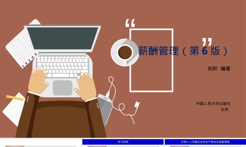 薪酬管理第6版PPT第4章,薪酬管理第四章教学PPT课件.pptx