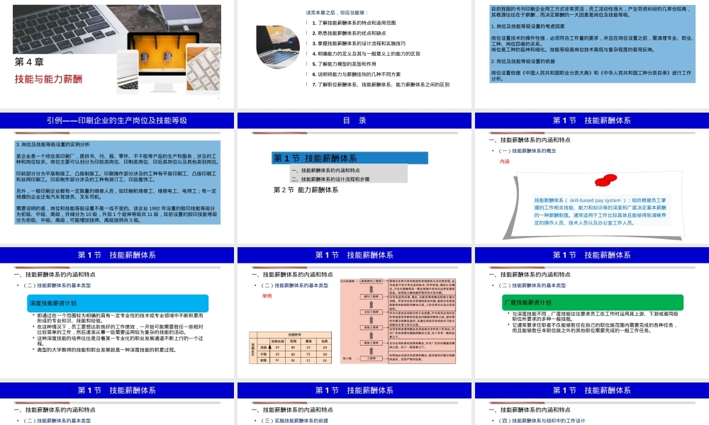 薪酬管理第6版PPT第4章,薪酬管理第四章教学PPT课件.pptx