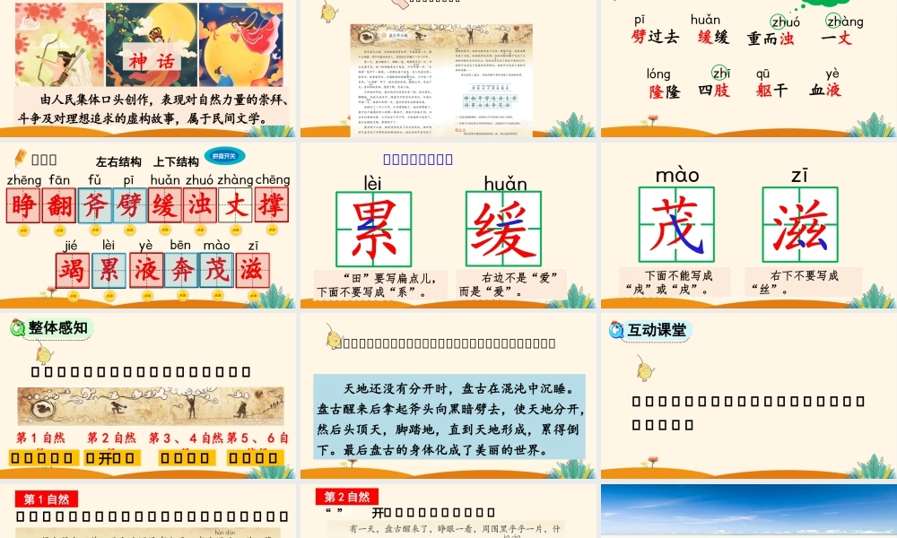 部编版四年级上册语文盘古开天地公开课PPT课件.pptx