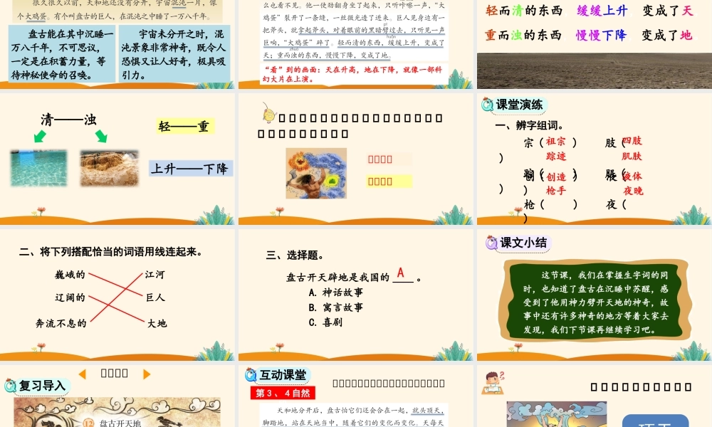 部编版四年级上册语文盘古开天地公开课PPT课件.pptx