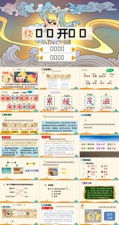 部编版四年级上册语文盘古开天地公开课PPT课件.pptx