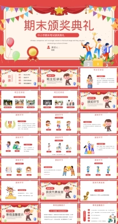 红色卡通儿童期末颁奖典礼PPT模板,儿童期末颁奖典礼PPT课件卡通版.pptx