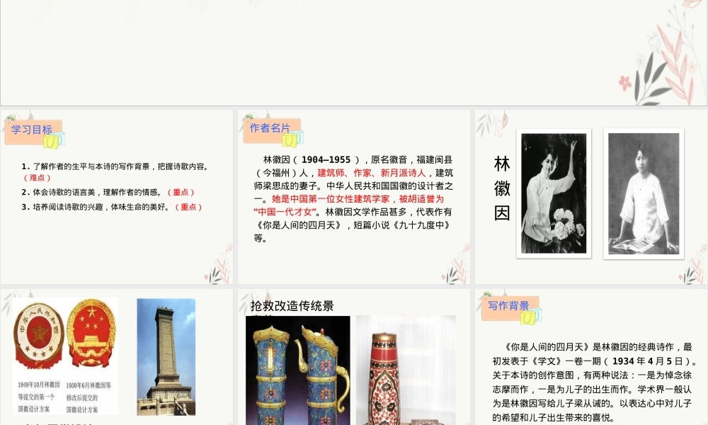 你是人间的四月天初中语文PPT课件.pptx