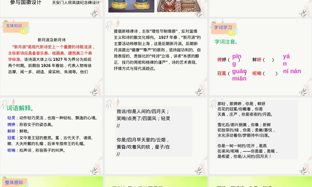 你是人间的四月天初中语文PPT课件.pptx