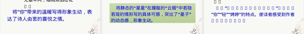 你是人间的四月天初中语文PPT课件.pptx