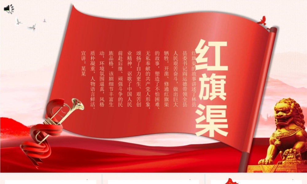 红旗渠精神教学PPT课件.pptx