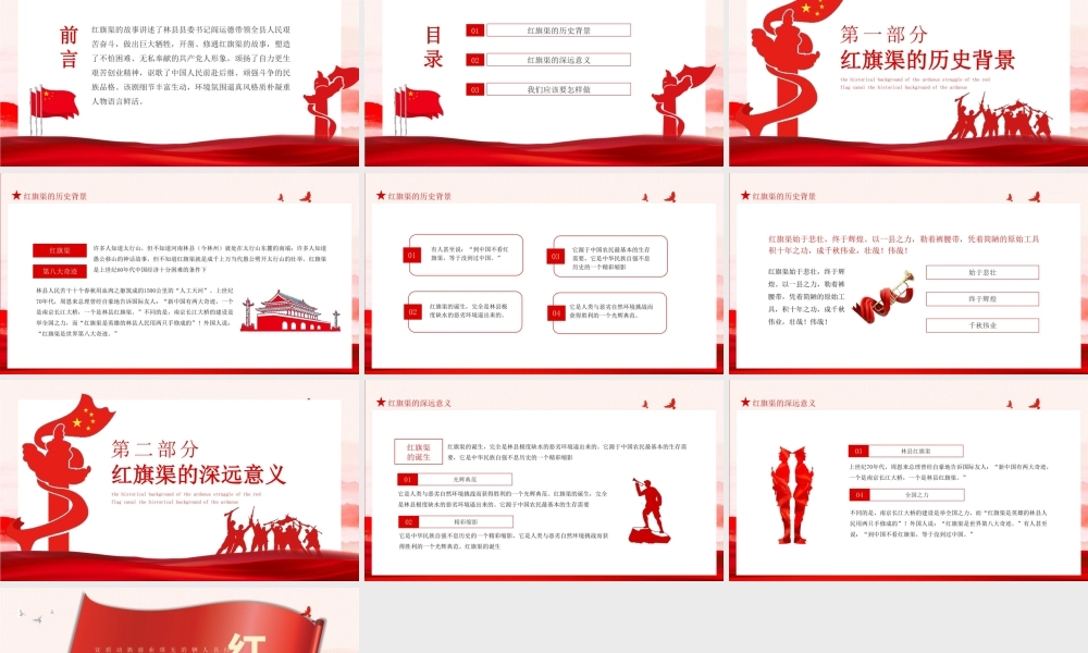 红旗渠精神教学PPT课件.pptx