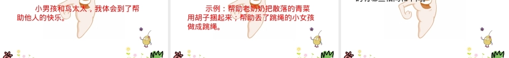 胡萝卜先生的长胡子小学语文PPT课件.ppt