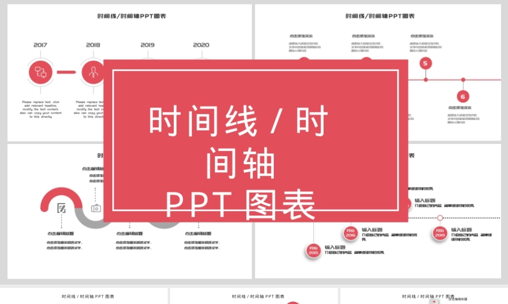 简约时间线时间轴PPT课件.pptx