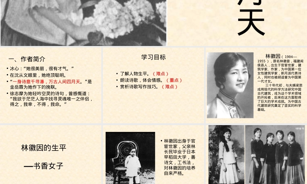 你是人间四月天初中语文公开课PPT课件.ppt