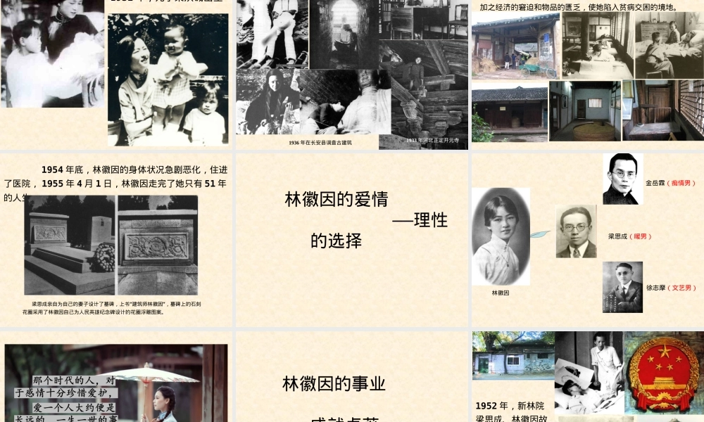 你是人间四月天初中语文公开课PPT课件.ppt