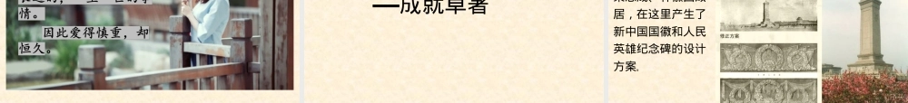 你是人间四月天初中语文公开课PPT课件.ppt
