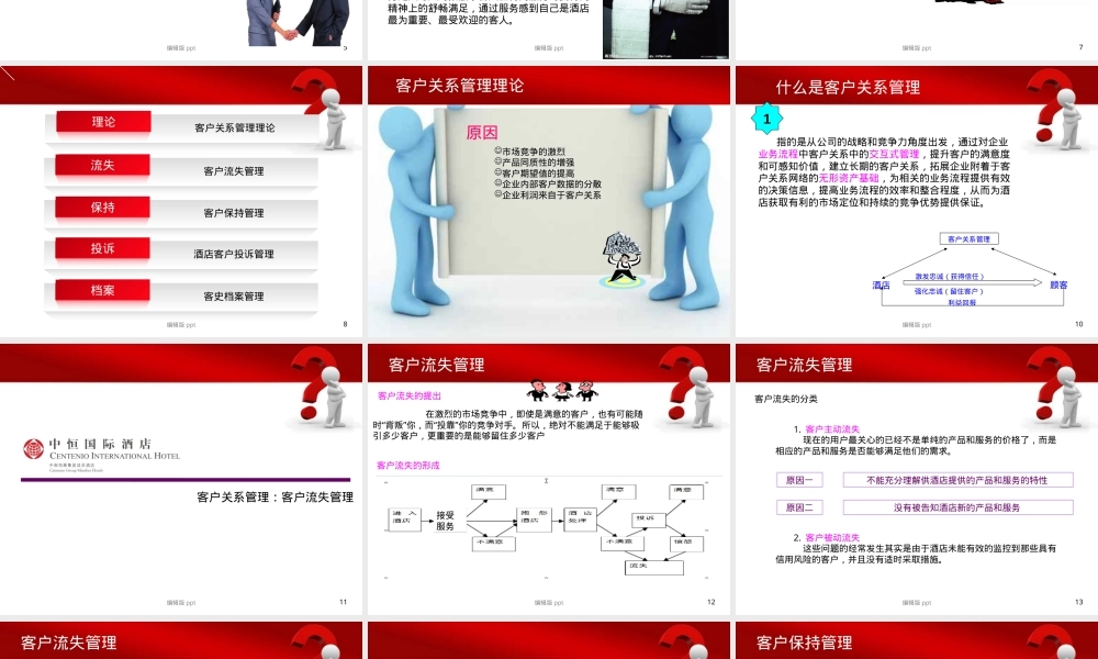 酒店客户关系管理教学PPT课件.ppt