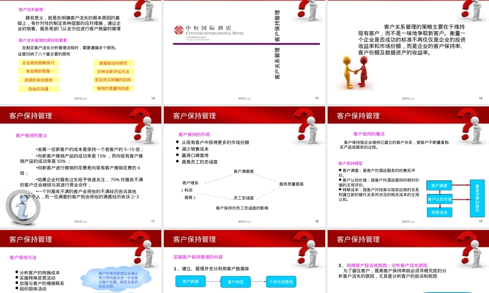 酒店客户关系管理教学PPT课件.ppt