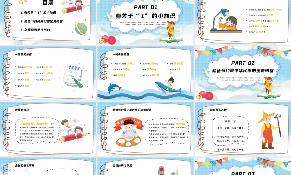 勤俭节约主题班会PPT课件优秀版.pptx