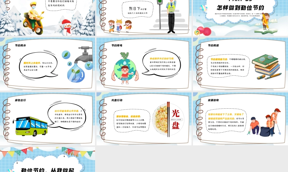 勤俭节约主题班会PPT课件优秀版.pptx