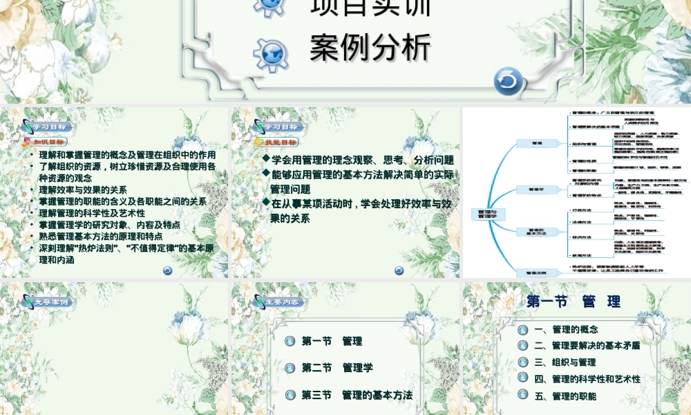 管理学基础PPT课件：管理与管理学,管理学基础教学PPT课件.ppt