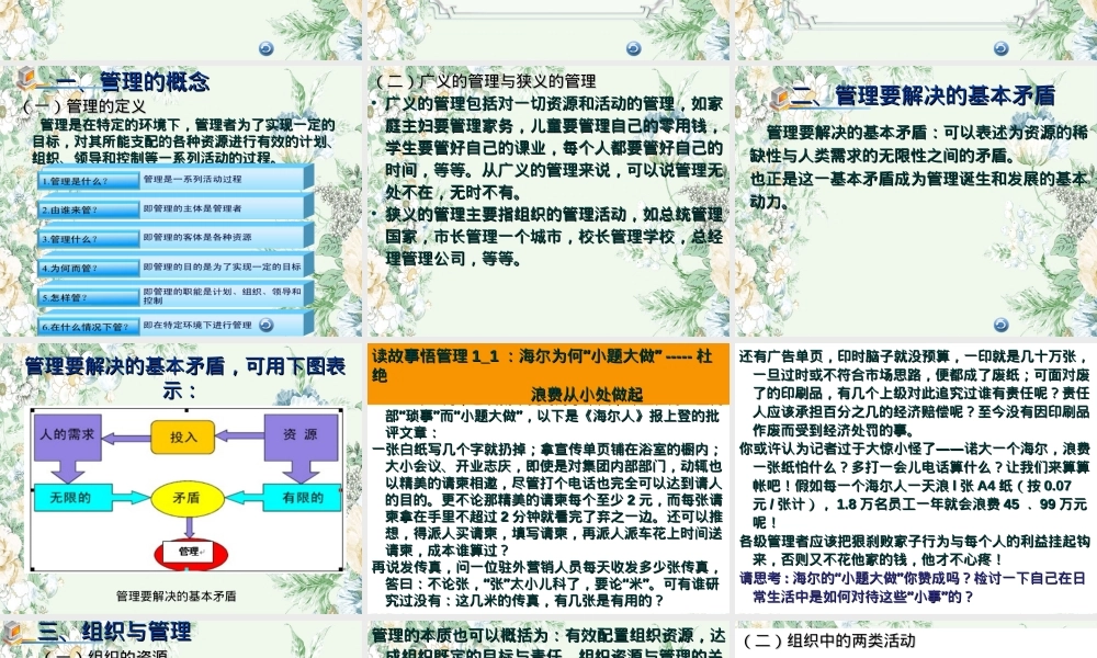管理学基础PPT课件：管理与管理学,管理学基础教学PPT课件.ppt