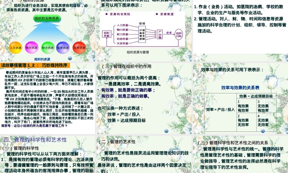 管理学基础PPT课件：管理与管理学,管理学基础教学PPT课件.ppt