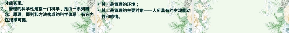 管理学基础PPT课件：管理与管理学,管理学基础教学PPT课件.ppt