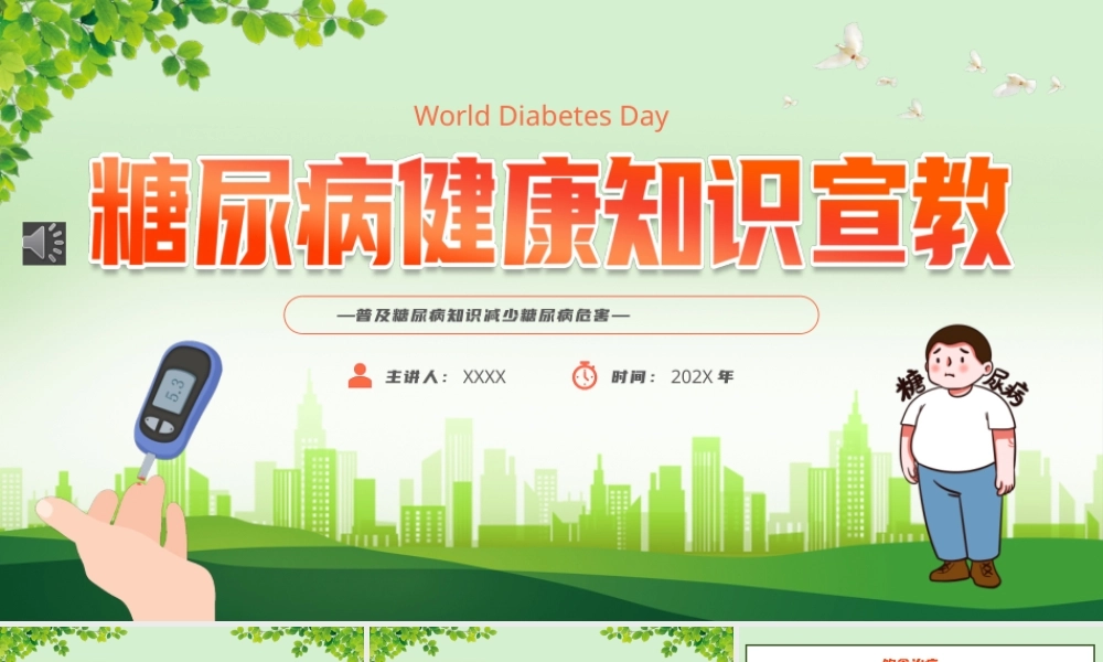 糖尿病健康知识宣教PPT课件.pptx