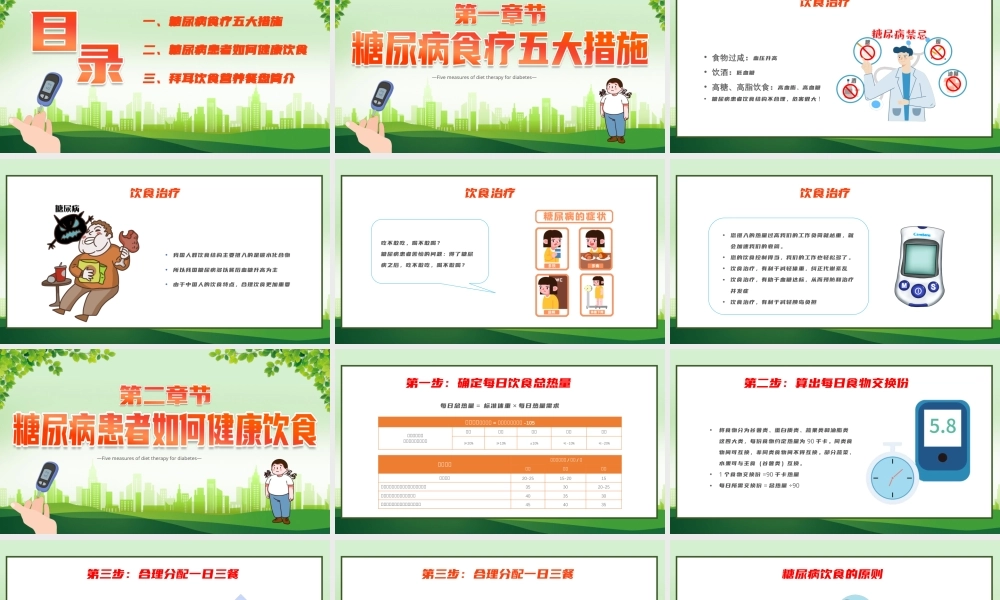 糖尿病健康知识宣教PPT课件.pptx