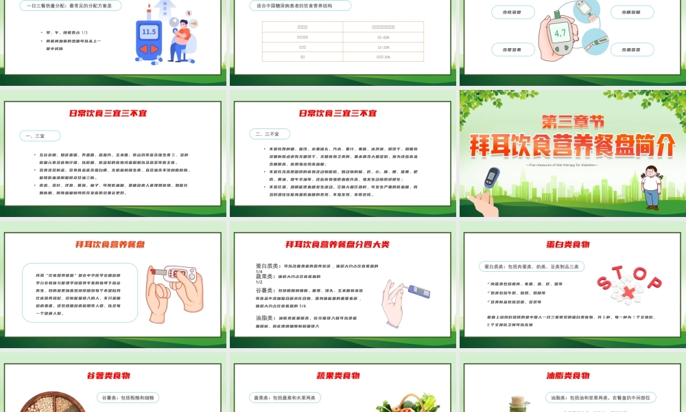 糖尿病健康知识宣教PPT课件.pptx