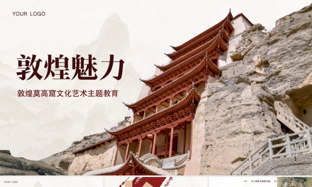 敦煌莫高窟文化艺术传承教育PPT课件.pptx