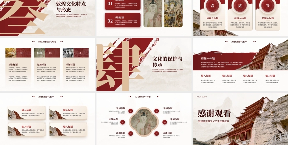 敦煌莫高窟文化艺术传承教育PPT课件.pptx