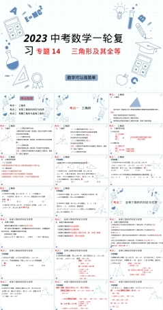 专题14三角形及其全等中考数学一轮复习PPT课件.pptx