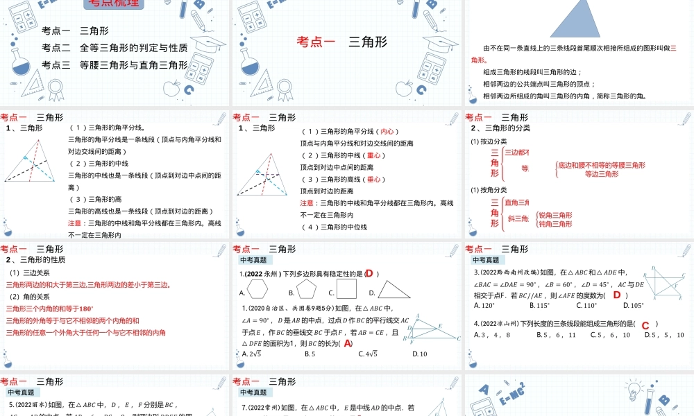 专题14三角形及其全等中考数学一轮复习PPT课件.pptx