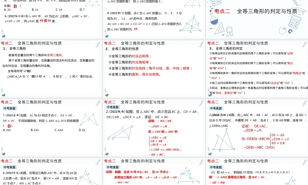 专题14三角形及其全等中考数学一轮复习PPT课件.pptx