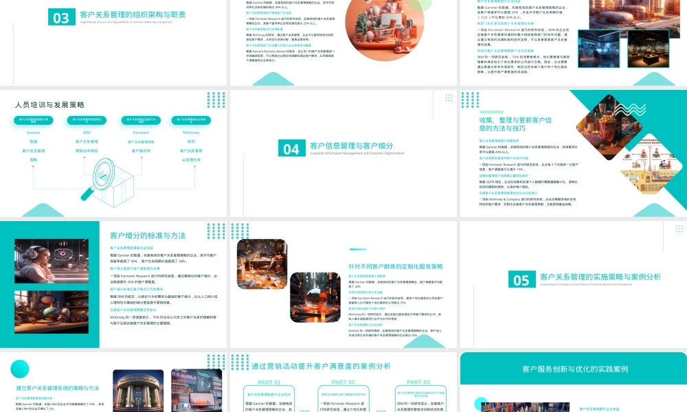 客户关系管理PPT课件,客户关系管理教学PPT课件.pptx
