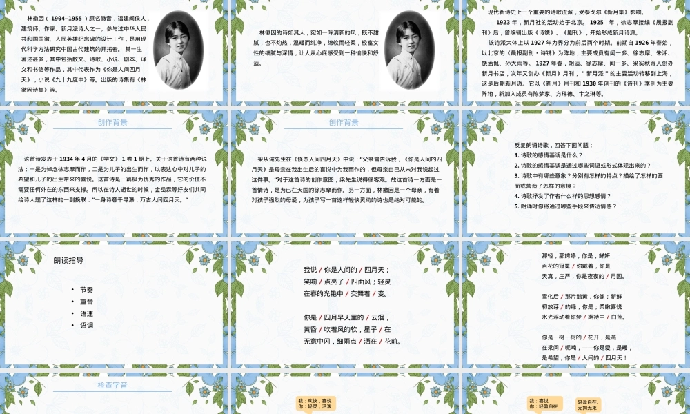 你是人间的四月天语文教学PPT课件 副本3.pptx