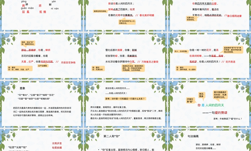 你是人间的四月天语文教学PPT课件 副本3.pptx