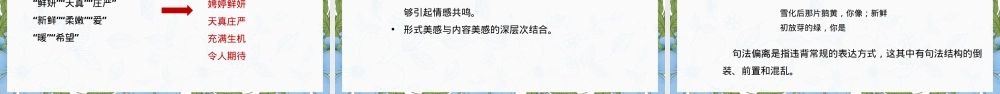 你是人间的四月天语文教学PPT课件 副本3.pptx
